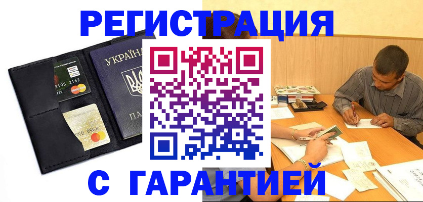 прописка штамп в Лысково